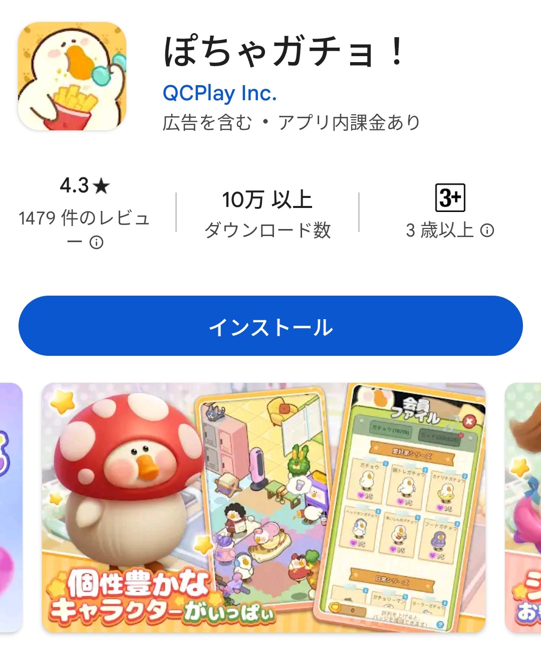 アプリゲームで今人気Ｎｏ．1の癒しパズルゲームぽちゃガチョ！何故No.1なのか？その内容に迫る！