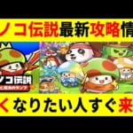 話題！キノコ伝説:勇者と魔法のランプ特集まとめ楽しさ広がります！