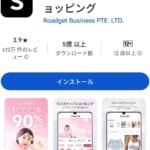 SHEINオンラインショッピングアプリ！誰もが買い物したくなる！