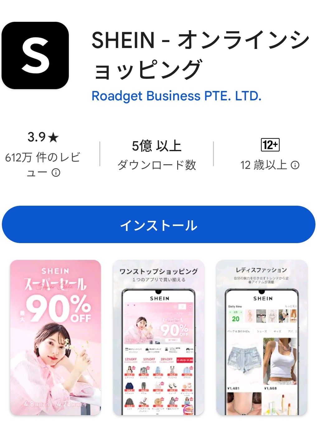 SHEINオンラインショッピングアプリ！誰もが買い物したくなる！