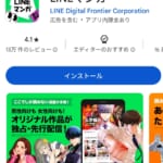 手のひらで楽しむマンガ！LINEマンガに注目！！