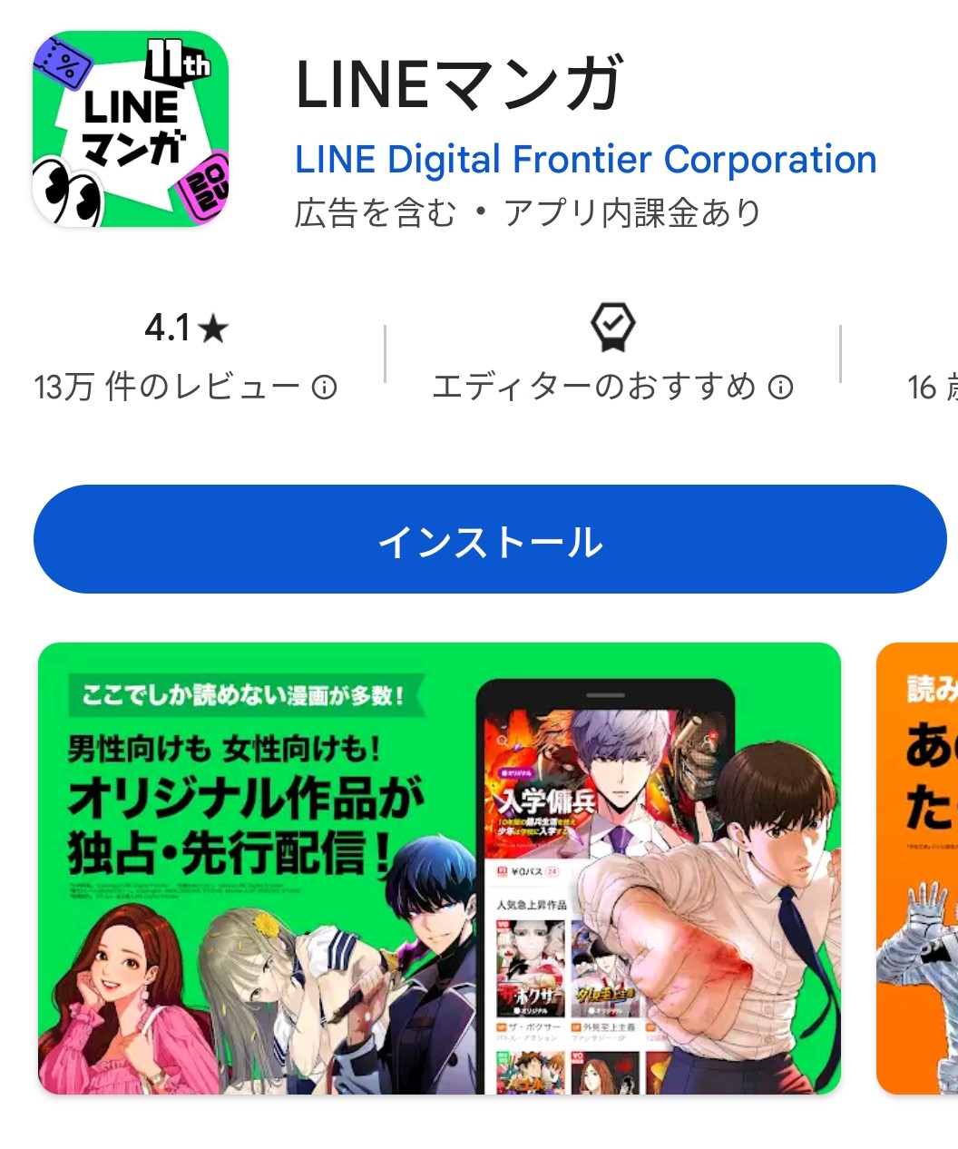 手のひらで楽しむマンガ！LINEマンガに注目！！