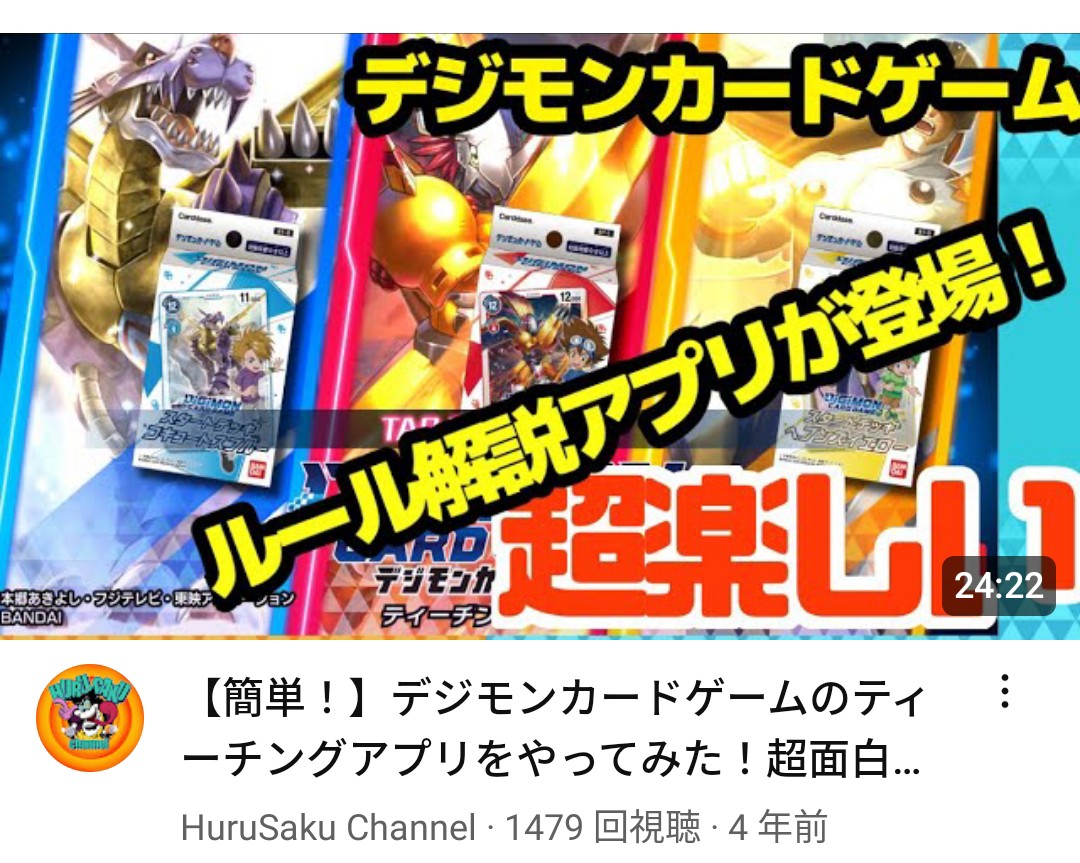 GWはデジモンで決まり！！ゲーム攻略YouTubeで解決しちゃおう！！