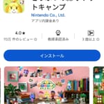 アプリ版どうぶつの森ポケットキャンプゲームが話題！Swichに負けないほどの面白さ！！