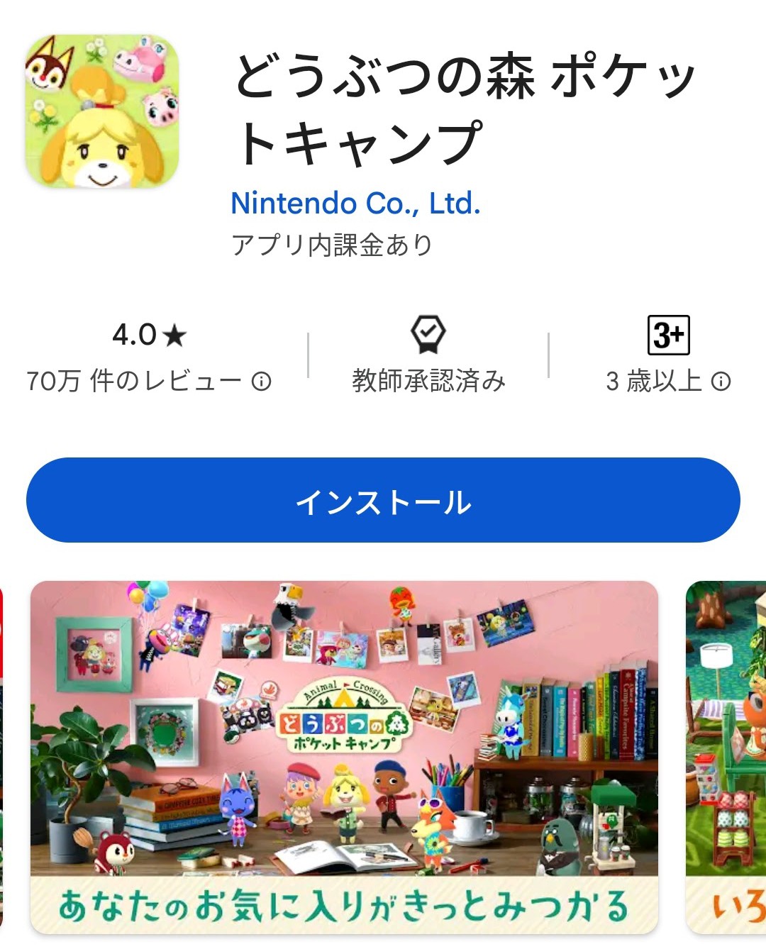 アプリ版どうぶつの森ポケットキャンプゲームが話題！Swichに負けないほどの面白さ！！